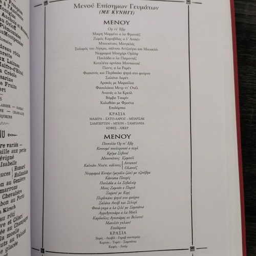 Escoffier The Book of Menus like new, Greek edition