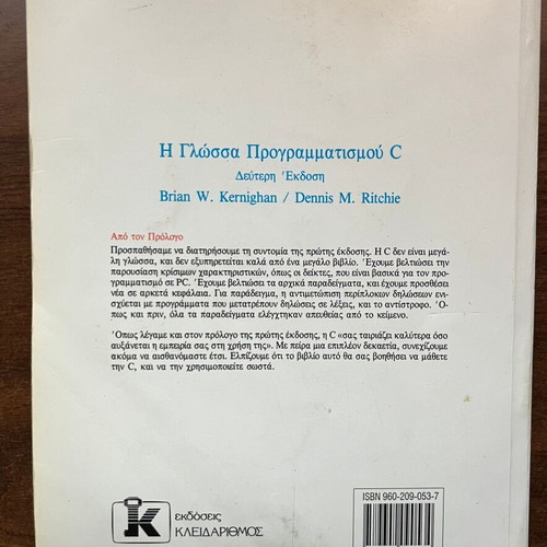 The C Programming Language ANSI used, Greek edition