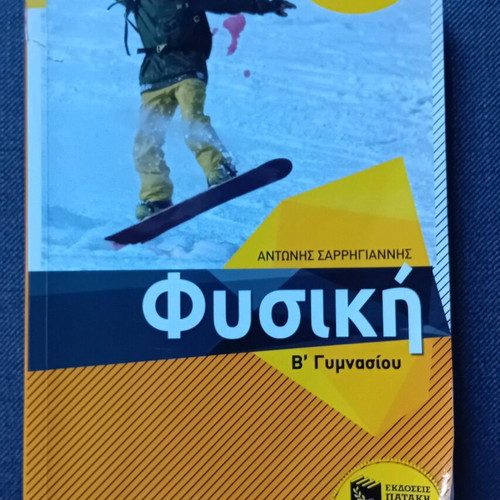 Physics Textbook B Gymnasio like new