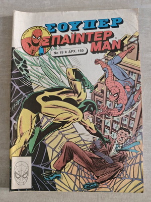 Super Spiderman 15 like new