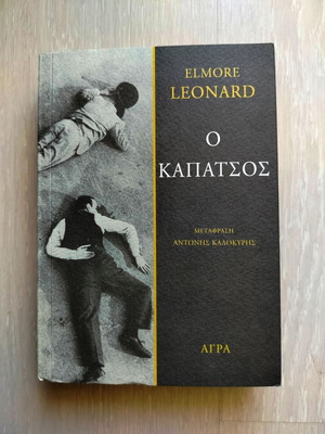 O Kapatsos book new in Greek