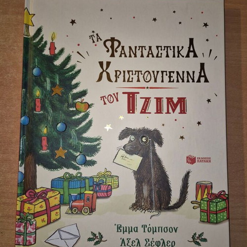 Fantastic Christmas of Jim new