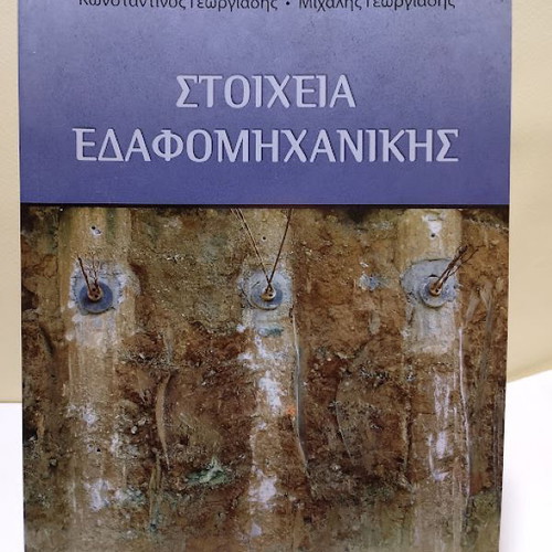 Soil Mechanics Elements book new, Greek language