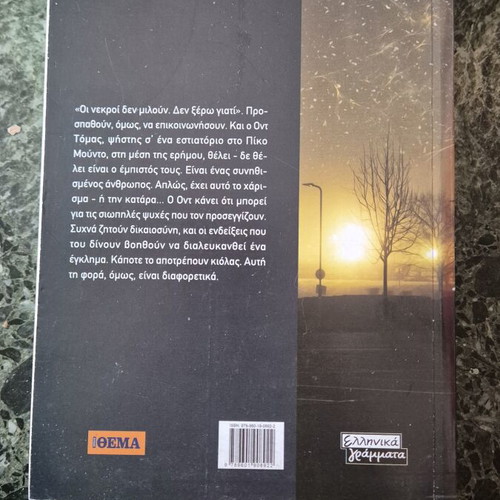 The Strange Thomas by Dean Koontz like new