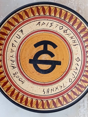 Theatro Technis plate used, diameter 16.5 cm, Epidaurus 2004