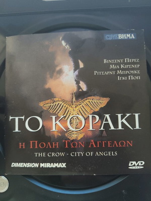 The Crow City of Angels DVD used, Greek subtitles