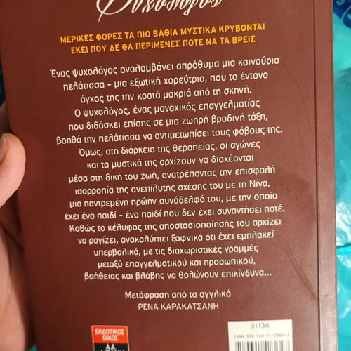 Book The Good Therapist used in good condition