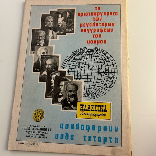 Klassika Eikonografimena No 1217 The Count of Monte Cristo like new