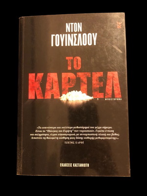 The Cartel by Don Winslow used, Greek edition