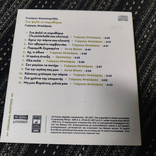 Giorgos Dalaras & Anna Vissi Sta Psila Ta Parathyria CD, entechno