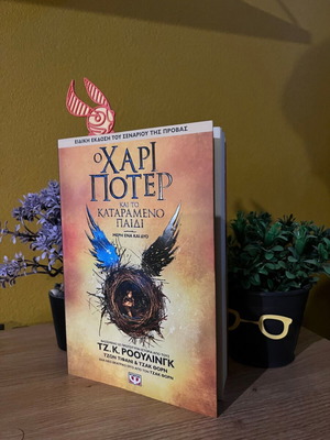 Golden Snitch Quidditch Bookmark new, magical
