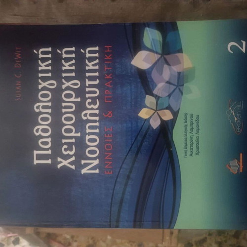 Pathological Surgical Nursing Volume 2 like new book intact