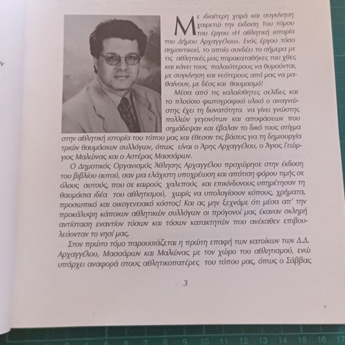 Η Αθλητική Ιστορία του Δήμου Αρχαγγέλου 1ος τόμος σαν καινούργιο