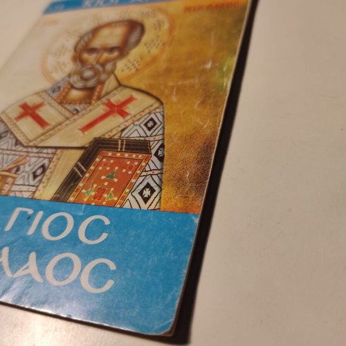 Lives of Saints Saint Nicholas used pocket book