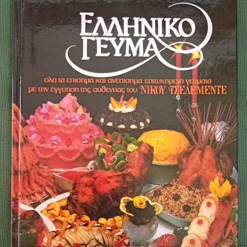 Cookbook Greek Meal by Nikos Tselementes like new