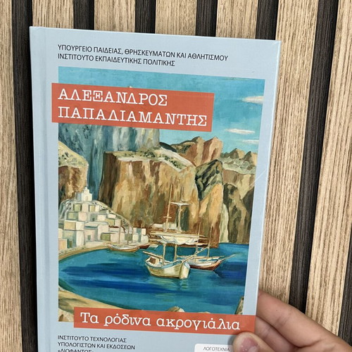 Ta Rodina Akrogyalia by Alexandros Papadiamantis new book