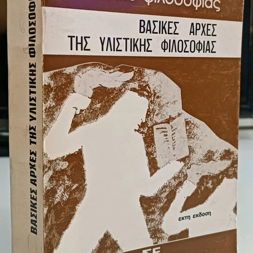 Basic Principles of Materialist Philosophy used book