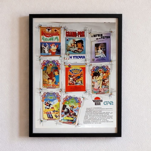 Elit Video Hellas poster with 80s kids videocassettes like new
