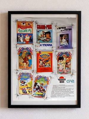 Elit Video Hellas poster with 80s kids videocassettes like new