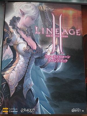 Lineage 2 Kamael Guide Book καινούργιο στα Ιαπωνικά