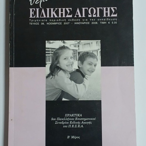 Themata Eidikis Agogis Issue 39 special education journal