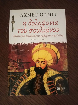 The Assassination of the Sultan like new book by Ahmet Ümit