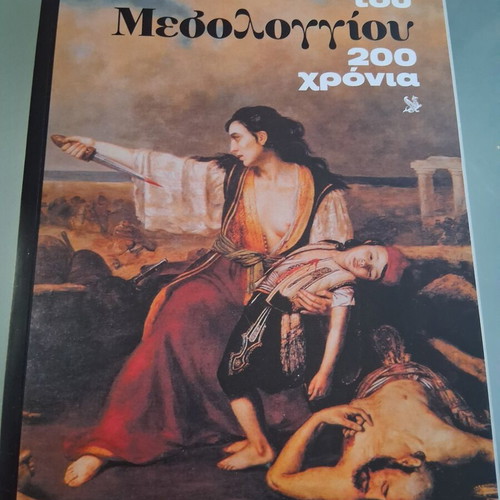 The Exodus of Mesolongi book like new, Greek Revolution history