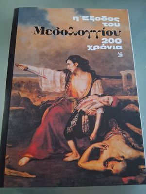 The Exodus of Mesolongi book like new, Greek Revolution history