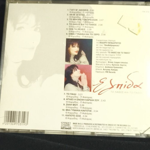 Elpida To Lathos Kai To Pathos CD new, unsealed