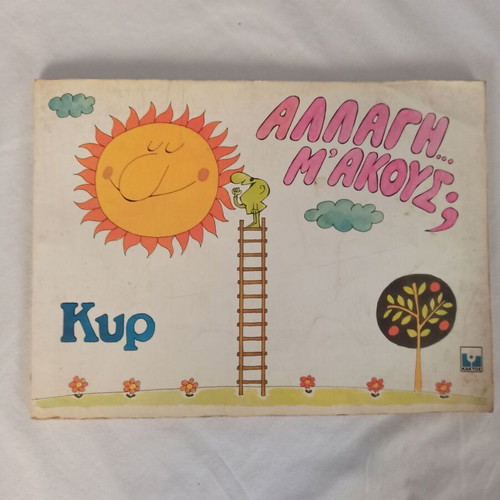 Comics used by Giannis Ioannou and Kyr