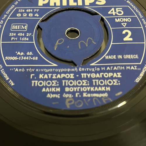 Aliki Vougiouklaki Genniithika Ston Peiraia vinyl record used, laiko