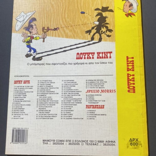 Louky Kid No1 comic book used, Greek edition