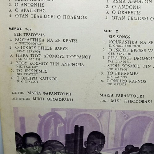 M. Theodorakis - M. Farandouri Mauthausen vinyl record used, entechno