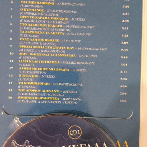 Ta Megala Zeimpekika CD like new, classical music collection 2 CDs