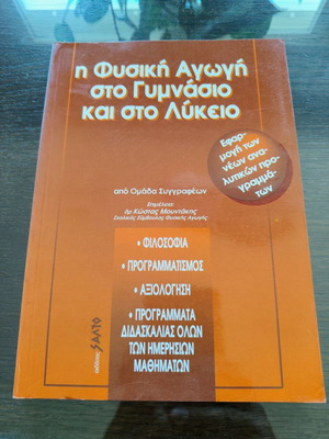 Physical Education in Gymnasium and Lyceum book like new, Greek
