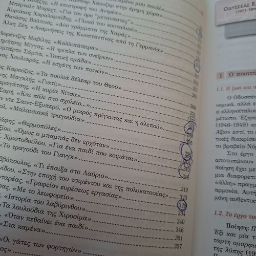 Interpretative Analyses of Modern Greek Literature Texts for 2nd Grade Gymnasium New