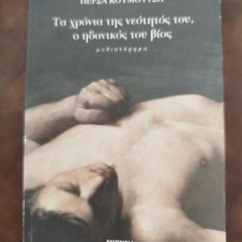 Ta Chronia Tis Neotitas Tou, Idonikos Tou Bios book new