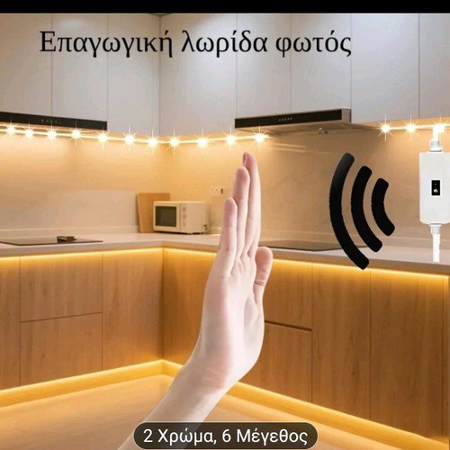 Ταινία LED με αισθητήρα κίνησης καινούργια για έπιπλα κουζίνας