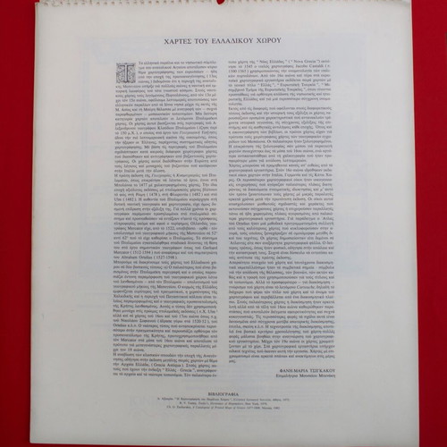 Anniversary 1989 calendar with old hand-colored maps of Greece from Benaki Museum like new