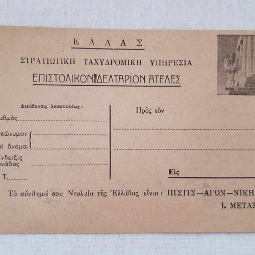 Ellas Military Postal Service Postal Card used