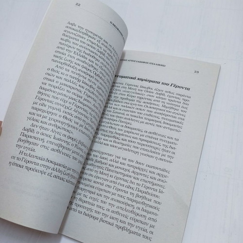 O Neofanis Saint Iakovos (Tsalikis) book used