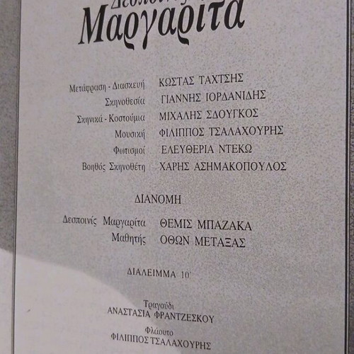 Theatrical program Despinis Margarita like new (1996)