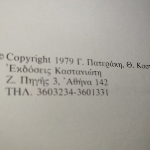 Oi Atromitoi Volumes 1-2 like new
