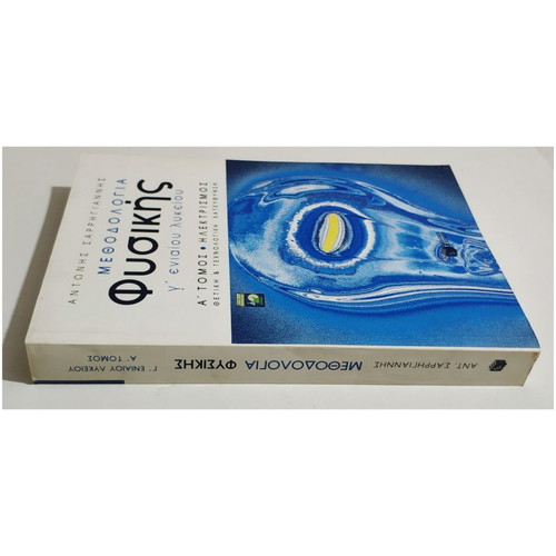 Methodology of Physics Grade 3 Lyceum Volume A Electricity new