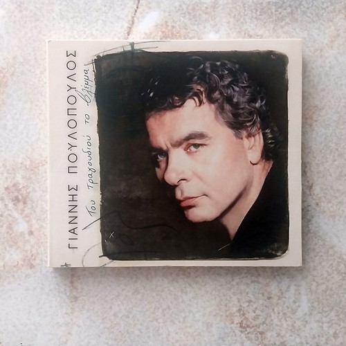Giannis Poulopoulos Tou Tragoudiou To Vlemma CD used, laiko