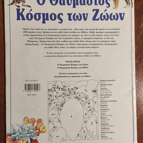 The Wonderful World of Animals used, Greek encyclopedia