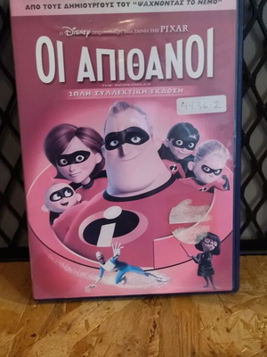 Οι Απίθανοι DVD μεταχειρισμένο, μεταγλωτισμένο