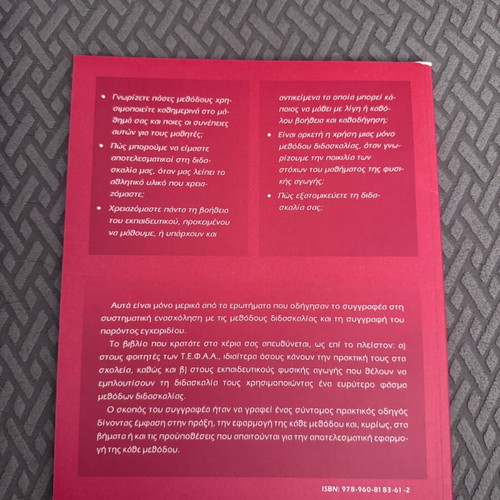 The Spectrum of Teaching Methods in Physical Education Nikolaos Diggelidis like new