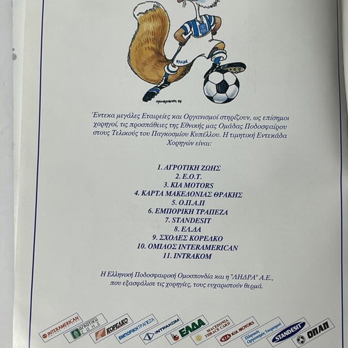 Greece National Football Team Collectible Edition used, matches 1906–1994