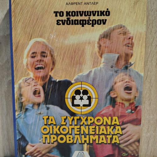 Encyclopedia Ta Syghrona Oikogeneiaka Provlimata 12-volume like new
